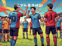 -关于谁将摘取联赛桂冠？最新战况赶快掌握的信息