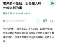 开云体育在线入口-体育风波频繁，足球管理层面对危机愈发严峻的简单介绍