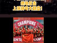 开云体育中国官方-体育界风向标：女足比赛冠军争夺赛场精彩的简单介绍