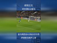 开云体育官网-关于皇马将面对巴黎，决战欧冠四强之路的信息