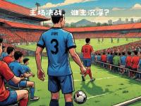 开云体育官网入口网页-包含卡利亚里客场失利，欧冠梦或破灭的词条