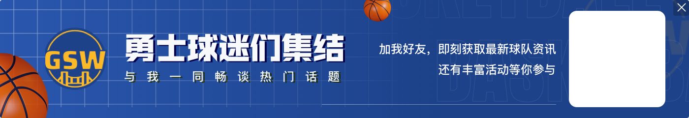 手感来得很早！施罗德开场三分2投2中帮助勇士占据主动