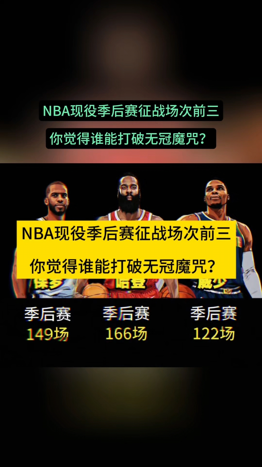 关于NBA球队因连败加速重组计划，冲击季后赛资格的信息