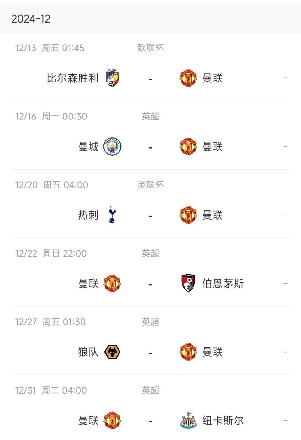 曼联主场不敌对手，遭遇连败