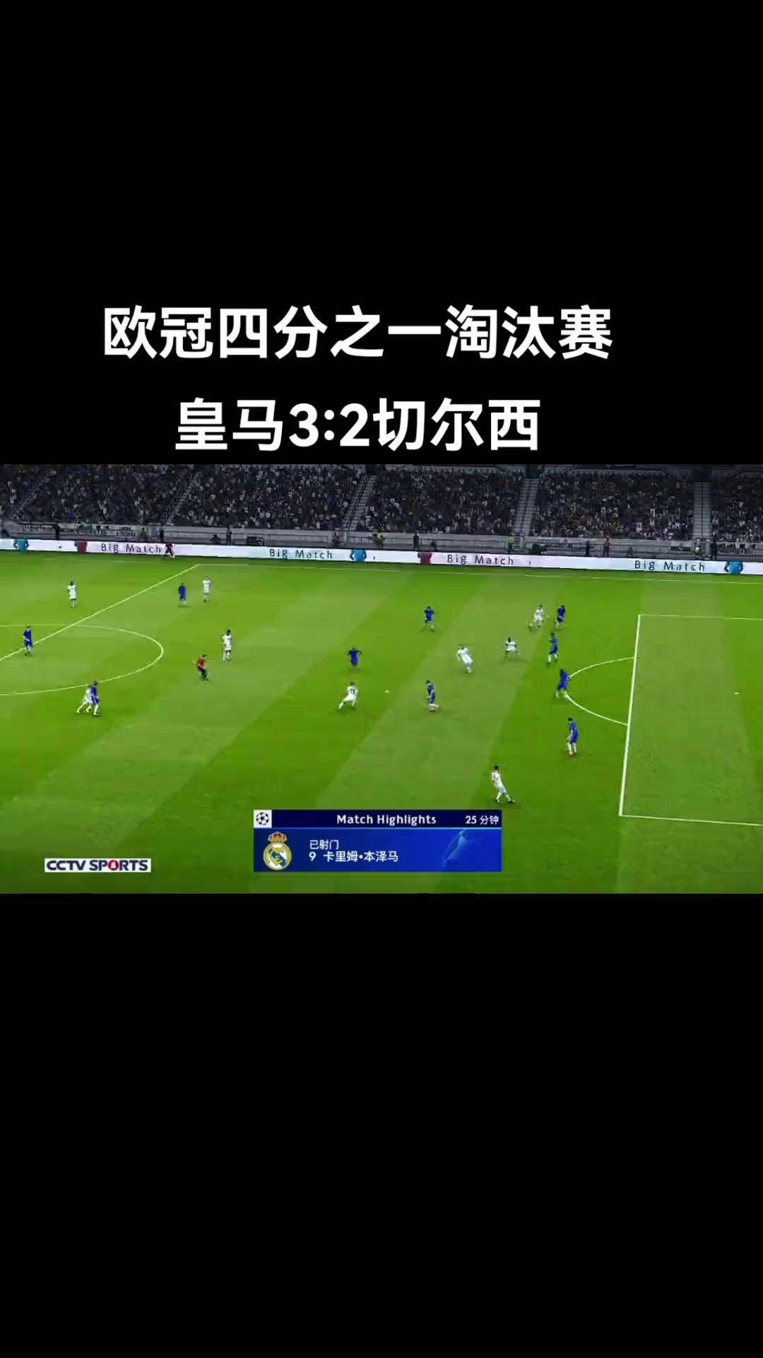 巴黎客场扳回一城，逆转马德里竞技晋级欧冠八强的简单介绍
