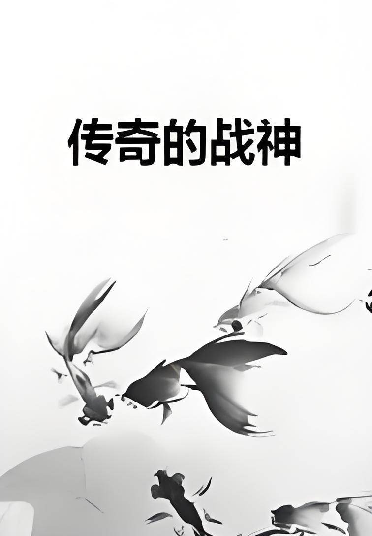 海报传奇战神东亚长沙迎来首战，乐观气氛沸腾