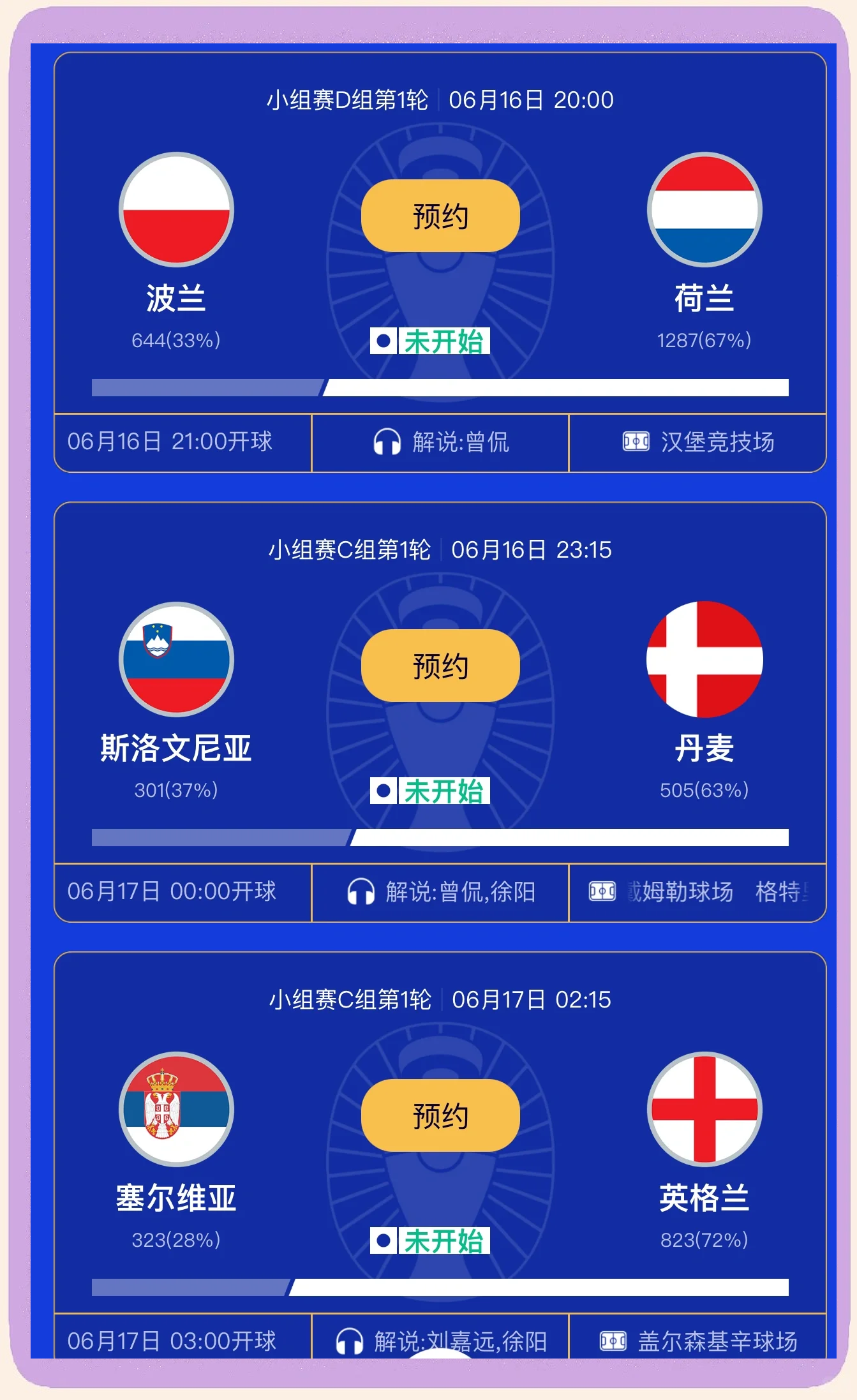 包含欧洲球队对决即将上演，竞猜胜负赛果的词条