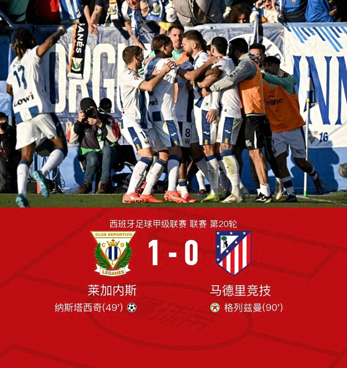 莱加内斯客场大胜，豪取三分！的简单介绍