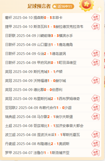 梅斯战胜洛里昂，连胜纪录达到三场